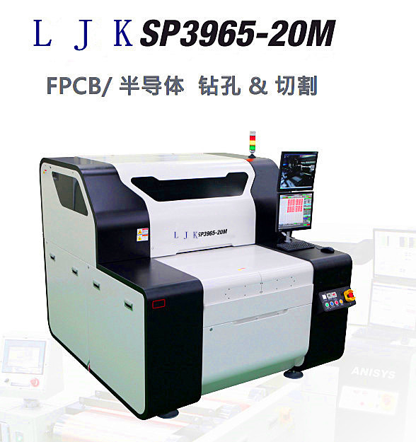 紫外激光鉆孔切割機(jī)——————UV Laser Drilling and Cutting Machine